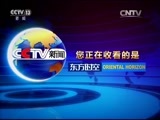 东方时空 《东方时空》 20160908