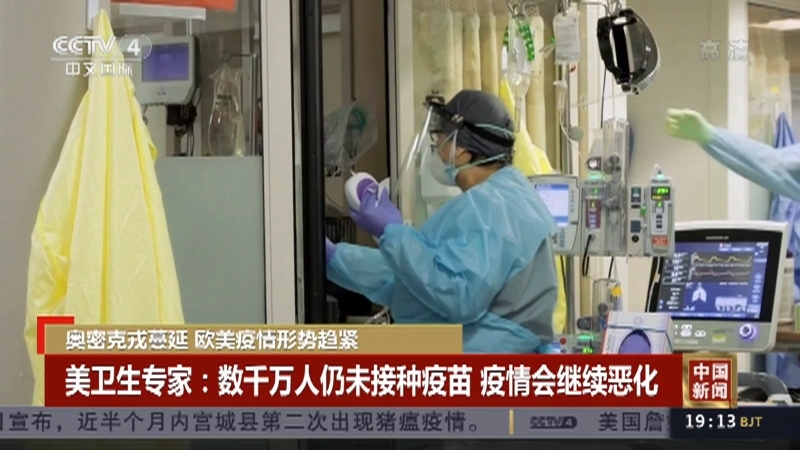 《中国新闻》 20211226 19:00