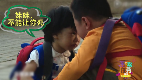 第一次任务 妹妹坐地休息哥哥大喊：不能死