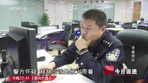 今日说法 《今日说法》 20190322 子夜搜救