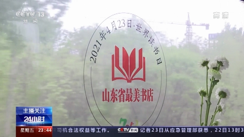 《24小时》 20210423