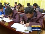 西藏新闻联播 《西藏新闻联播》 20170411
