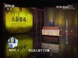 百家讲坛 《百家讲坛》 20171114 大秦崛起（下部）13 千古一帝