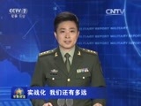 军事报道 《军事报道》 20151031