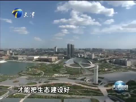 天津新闻 [天津新闻]市委全面深化改革领导小组召开第15次会议