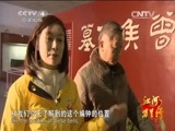 远方的家 《远方的家》江河万里行 第213集 汉江 涢水河见闻  20150304