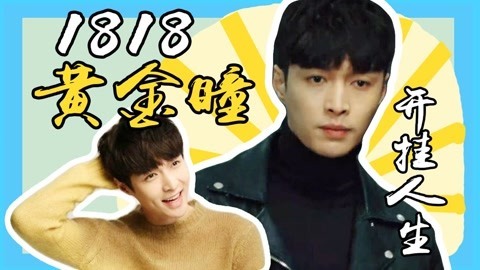 话很多的小姐姐们 悬疑鉴宝爽剧《黄金瞳》
