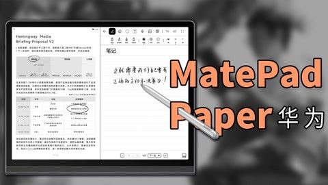 值不值得买 买墨水屏，只办三件事！华为MatePad Paper【值不值得买第553期】