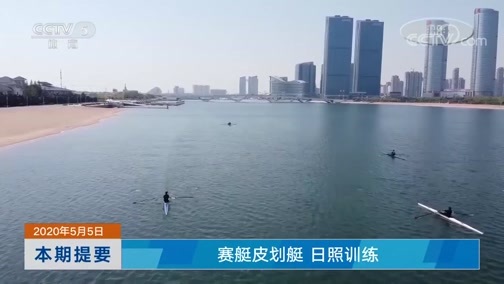 体坛快讯 [体坛快讯]完整版 20200505