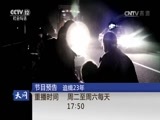 天网 《天网》 20170613 白日梦