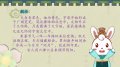 兔小贝千字文