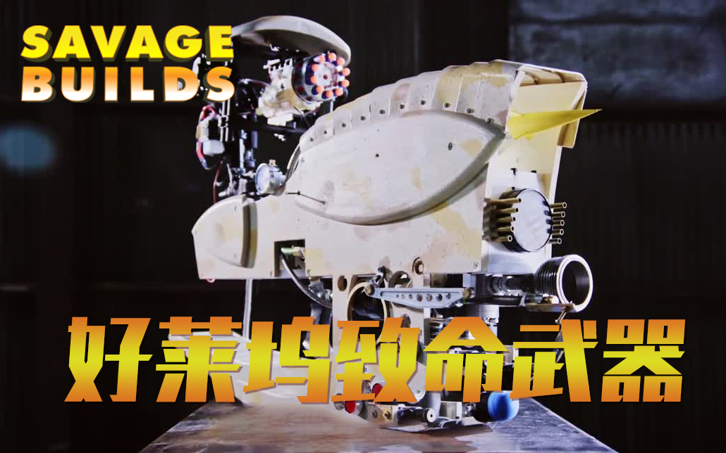 好莱坞致命武器