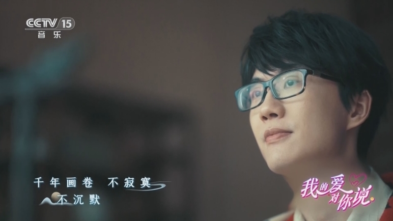 精彩音乐汇 《我的爱对你说》 20251214