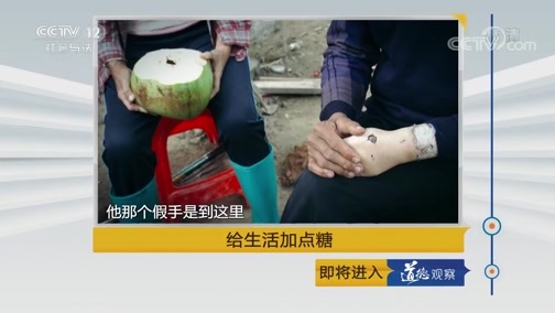道德观察 《道德观察(日播版)》 20190706 给生活加点糖