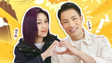 杨千嬅挑战云中自行车 丁子高开路边烧烤摊