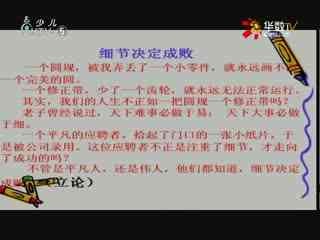 名师公开课 《中国人失掉自信力了吗》授课教师：徐静