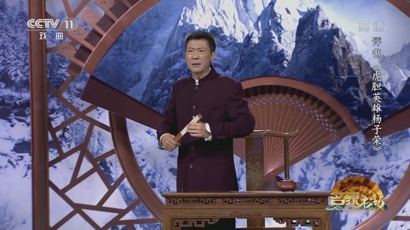 《名家书场》 20211103 评书《虎胆英雄杨子荣》（第三十四回）