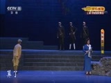 CCTV空中剧院 《CCTV空中剧院》 20171016 锡剧《江姐》 1/2