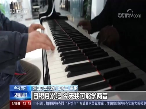 24小时 《24小时》 20200106