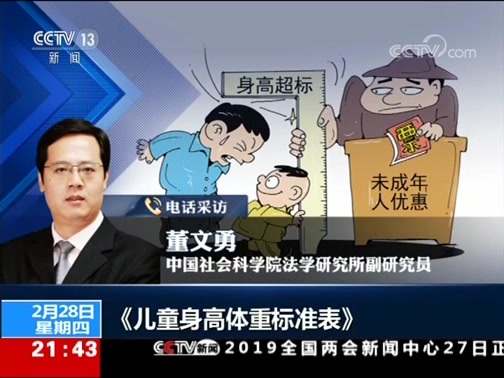 新闻1+1 《新闻1+1》 20190228 “不长个儿”的“儿童票”