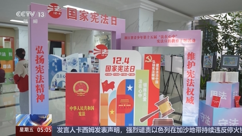 新闻直播间 《新闻直播间》 20251205 05:00