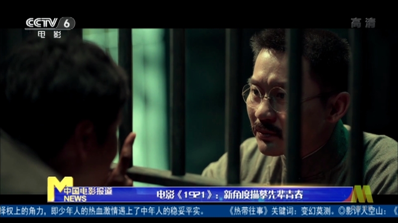 《中国电影报道》 20210618