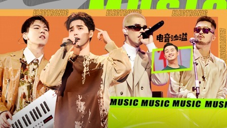 超感星电音 下：决战前夜！张靓颖弹壳领衔四公联盟战