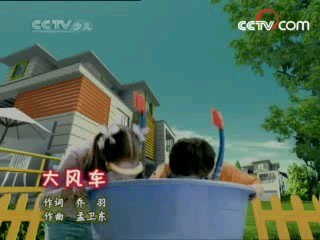 大风车 大风车 2008年 第123期