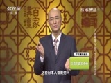 百家讲坛 《百家讲坛》 20160708 大明疑案（下部）4 汪直死因之谜