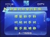 健康之路 《健康之路》 20130123 孕育之巢
