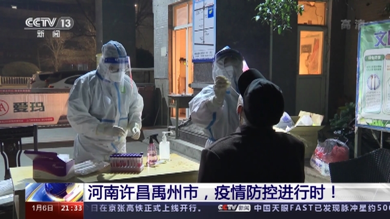 新闻1+1 《新闻1+1》 20220106 河南许昌禹州市，疫情防控进行时！