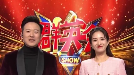群英会 2022 优秀青年相声演员齐聚一堂，在欢笑中感受浓浓年味