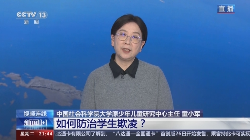 新闻1+1 《新闻1+1》 20240326 如何防治学生欺凌？