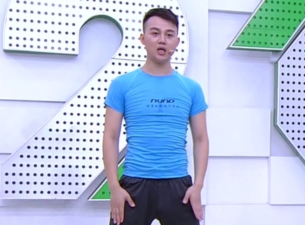 321动起来 简单健身操继续带你减脂塑形