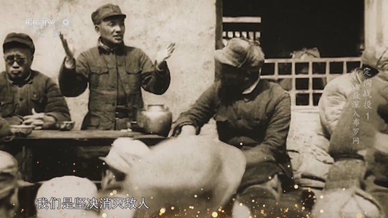 《定陶战役》 第1集 诱敌深入布罗网