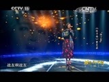 民歌&middot;中国 《民歌中国》 20150215 放歌新中国（四）