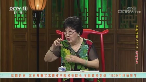 跟我学 《跟我学》 20190824 京剧欣赏入门（一） 特别节目