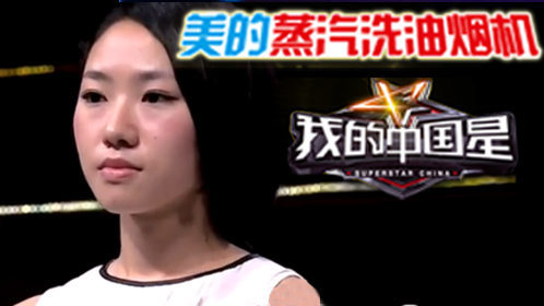 我的中国星 第六期：实力歌后遭淘汰