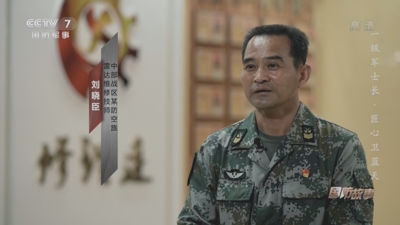 国防故事 《国防故事》 20220617 一级军士长·匠心卫蓝天