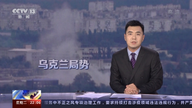 国际时讯 《国际时讯》 20220607