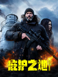 庇护之地（普通话）