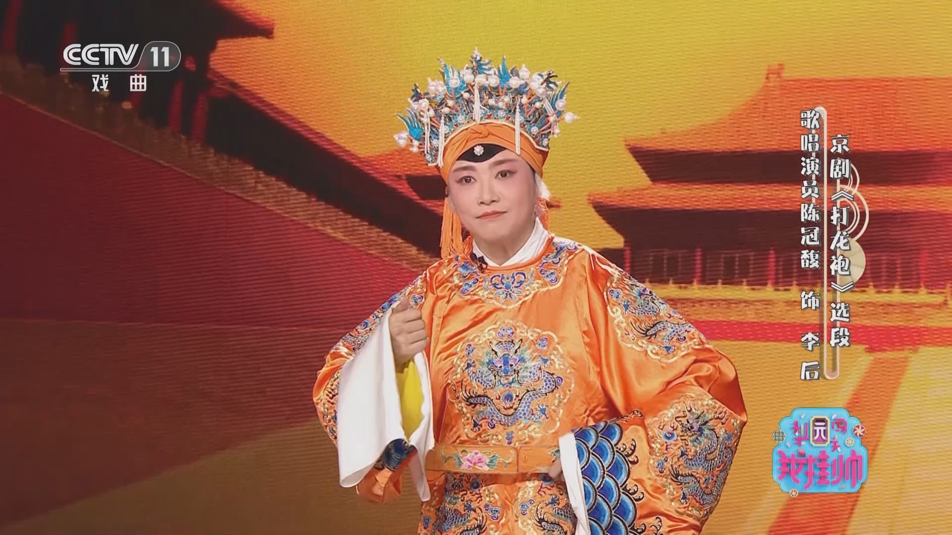 梨园闯关我挂帅 《梨园闯关我挂帅》 20231215