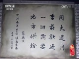 记住乡愁第三季 《记住乡愁 第三季》 20170126 第十七集 李庄镇——义字当先
