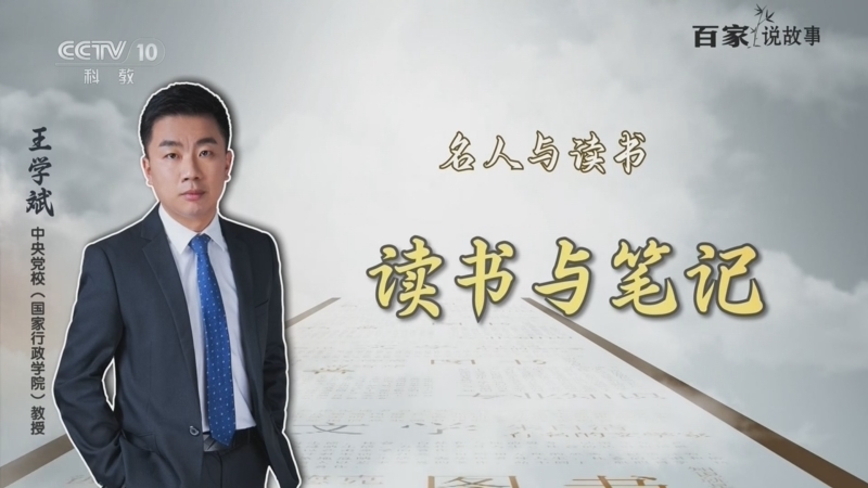百家说故事 《百家说故事》 20260717