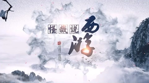 怪哉说西游 观音庙打劫新手惨遭大火