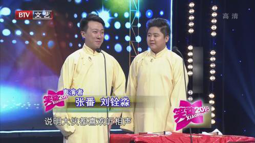 笑动百乐汇 相声《对春联》 《新改行》