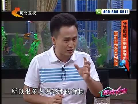 家政女皇 《家政女皇》 20140827 啤酒鸭脖中的健康隐患