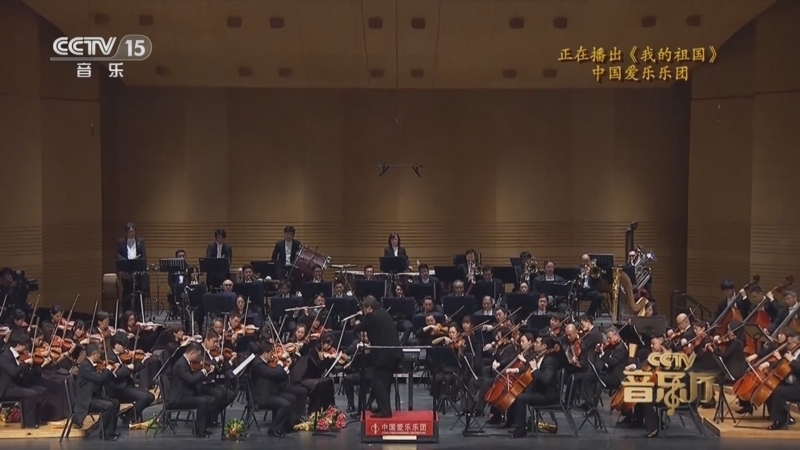 CCTV音乐厅 《CCTV音乐厅》 20230701 “名家名曲”系列音乐会（135） “华韵交响”主题音乐会（三）