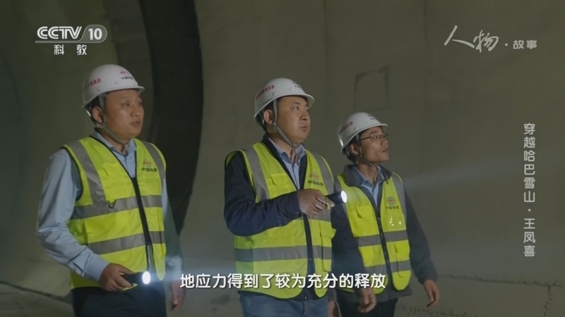 人物&middot;故事 《人物·故事》 20230910 穿越哈巴雪山·王凤喜
