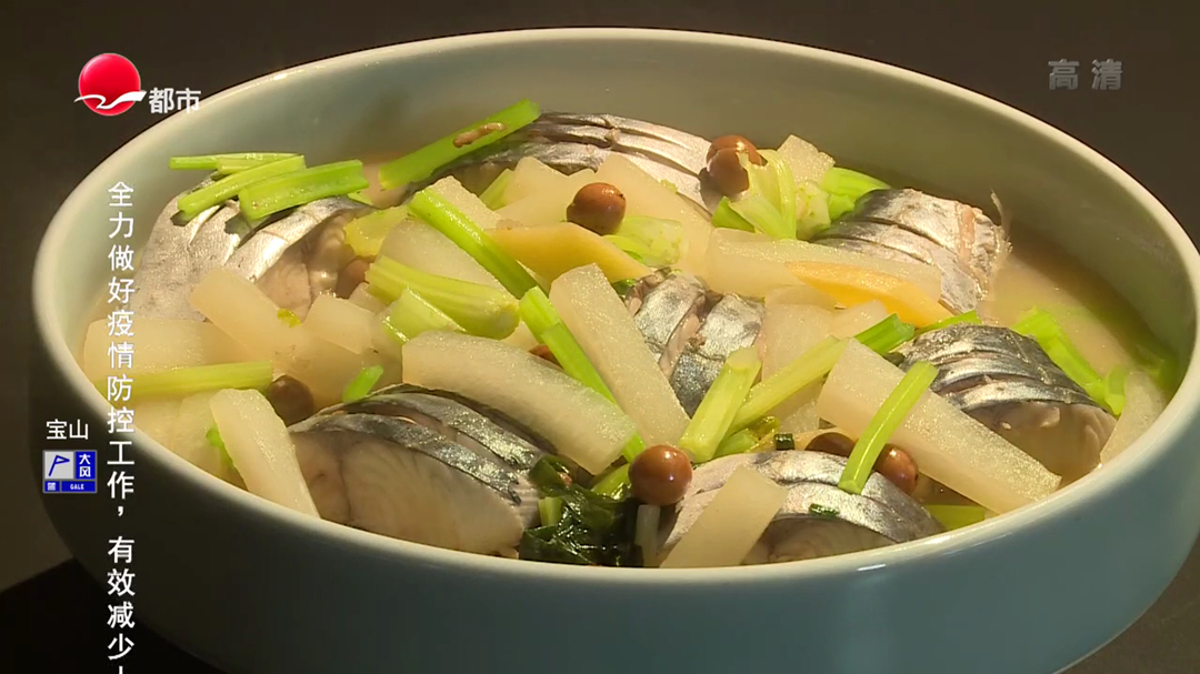 人气美食 大厨教做菜之时令鲅鱼